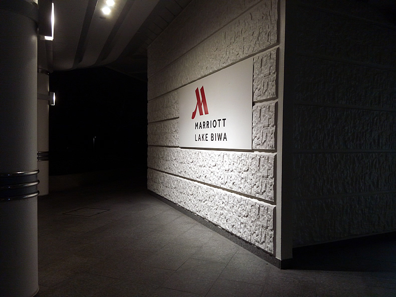 琵琶湖マリオットホテル-Marriott LAKE BIWA