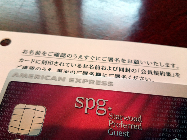 SPG会員になった SPGアメックスカード