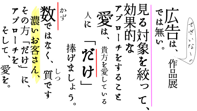 テレビ・新聞からより具体的な対象へ的を絞った広告戦略を取る事