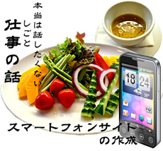 福岡、熊本、鹿児島のSEO対策　スマートフォンのサイトの作成、ホームページ作成