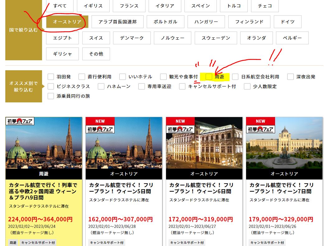 ウィーン旅行