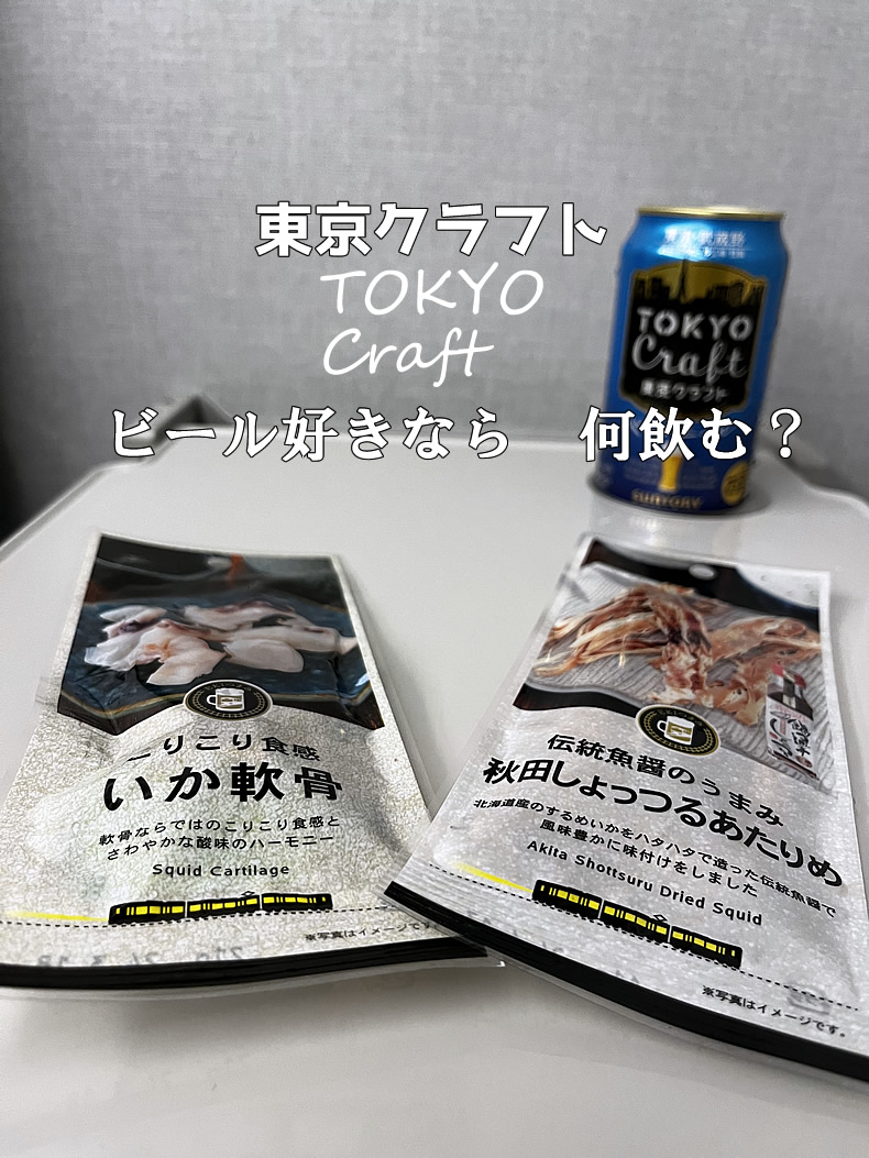 東京ペールエール　クラフトビール