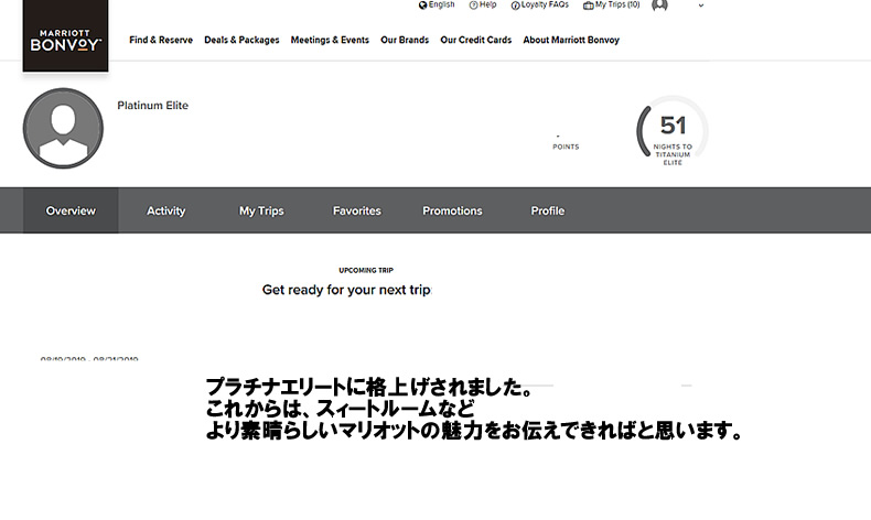マリオット　プラチナエリート SPG プラチナ