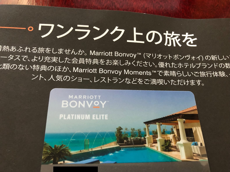 マリオットのプラチナステータスをゲット～MARRIOTT BONVOY PLATINUM ELITE STATUS