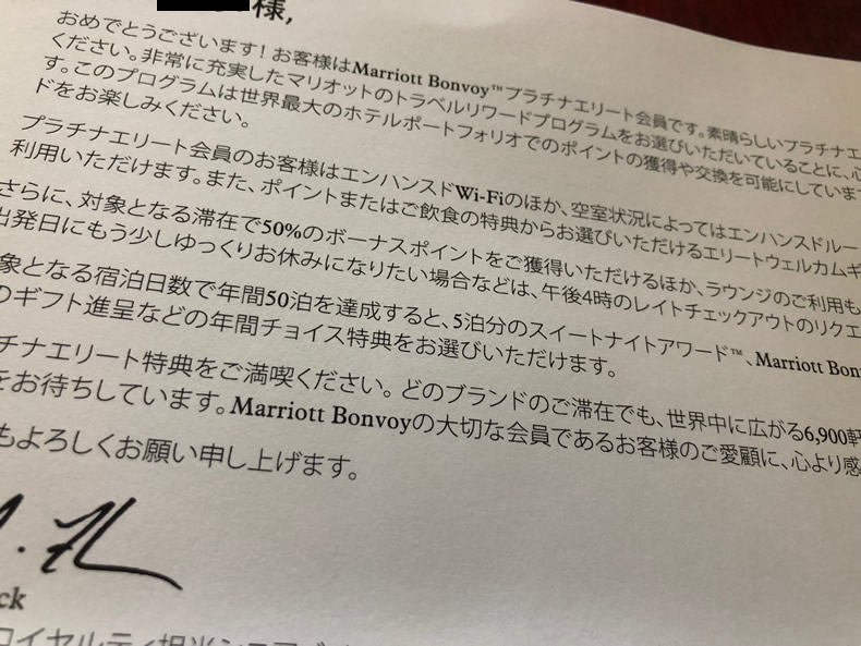 マリオットのプラチナステータスをゲット～MARRIOTT BONVOY PLATINUM ELITE STATUS