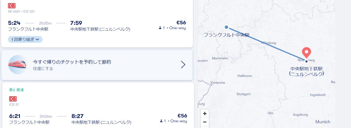 フランクフルトからニュルンベルク　鉄道料金