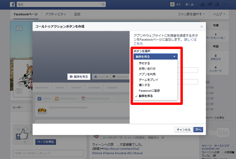 facebook　コールトゥアクション