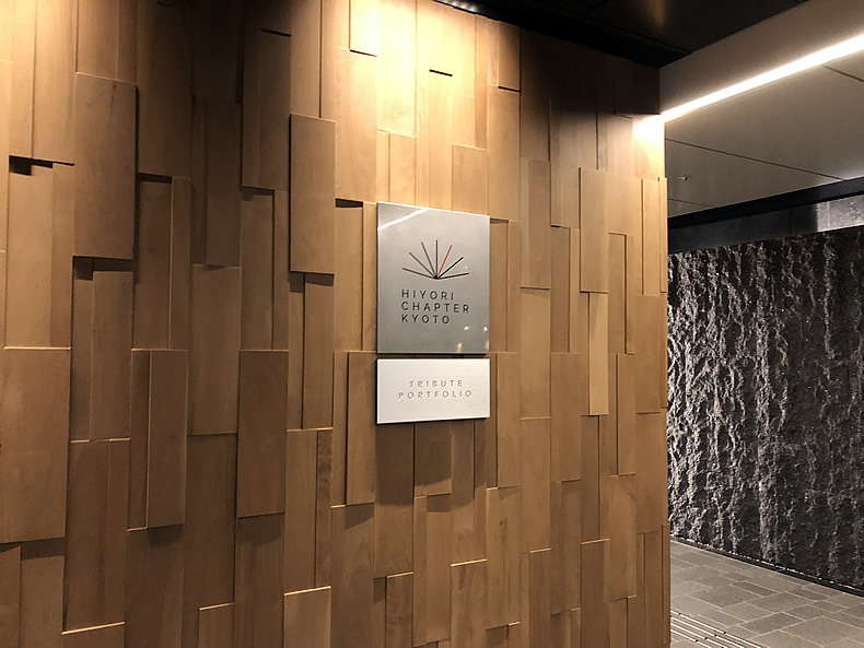 チャプター京都 トリビュートポートフォリオホテル The Chapter Kyoto, a Tribute Portfolio Hotel