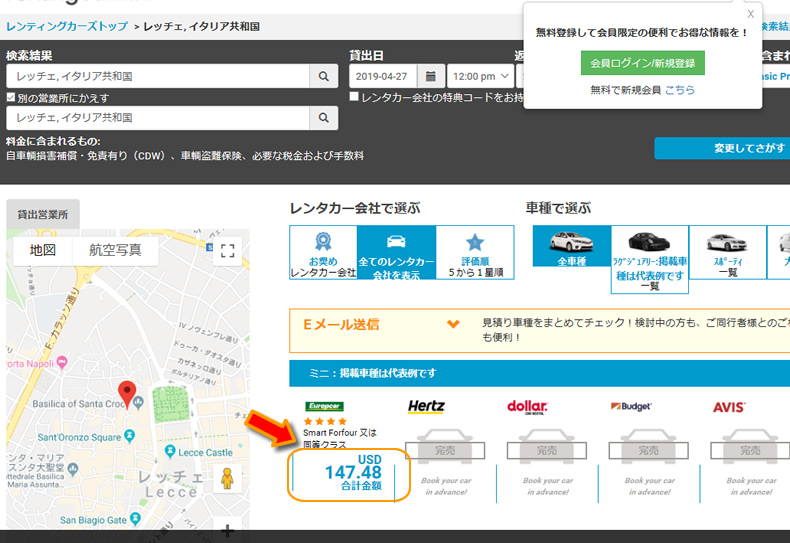 海外レンタカー比較サイト