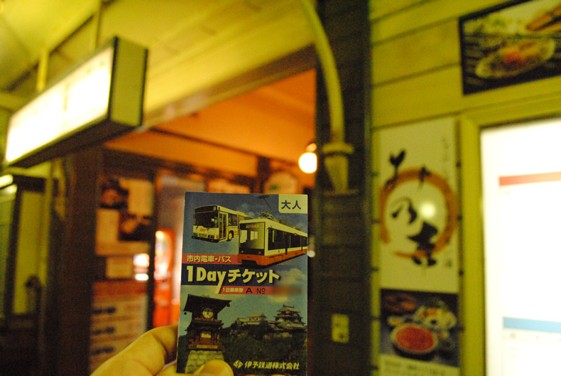 伊予鉄道の一日券　道後温泉用