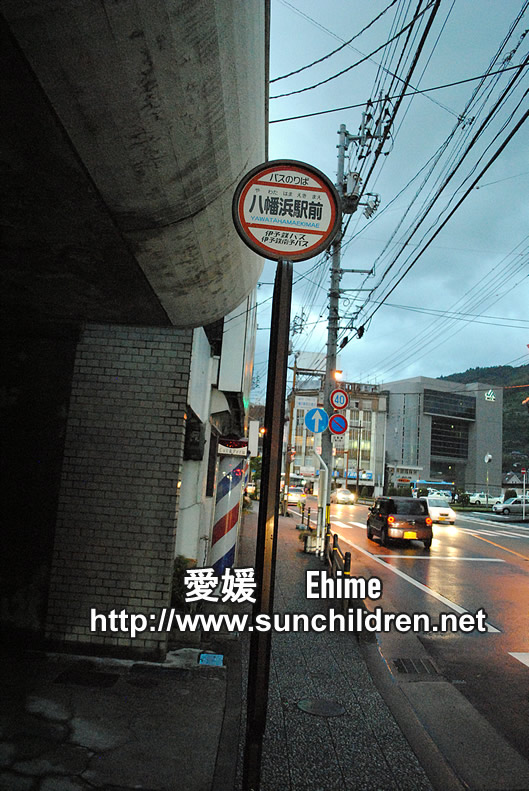 愛媛 八幡浜駅前のバス停