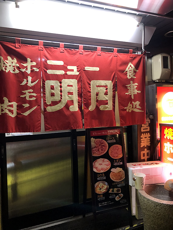 広島　ラーメン徹（てつ）　汁なし担々麺