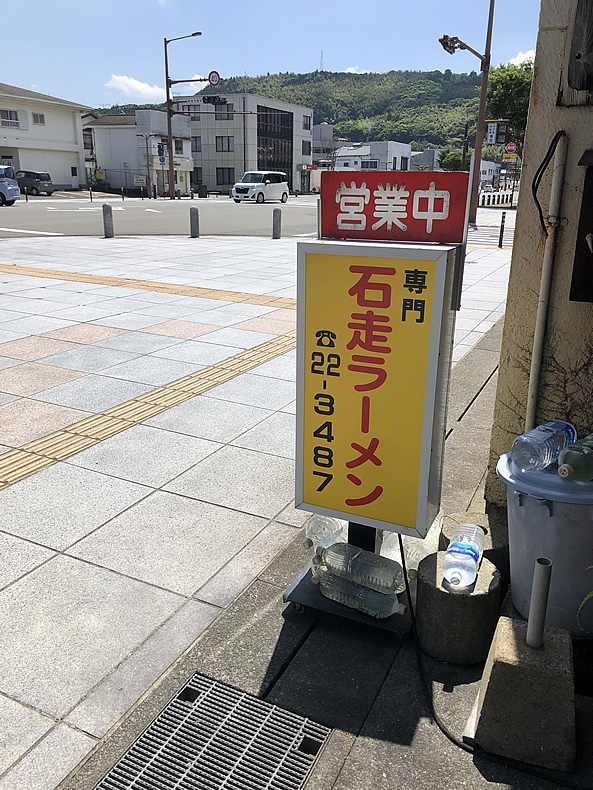 鹿児島薩摩川内市　鹿児島ラーメン　石走ラーメンのメニュー