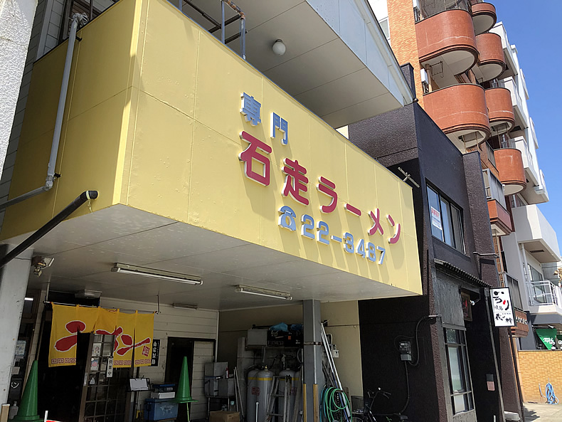 鹿児島薩摩川内市　鹿児島ラーメン　石走ラーメンの看板