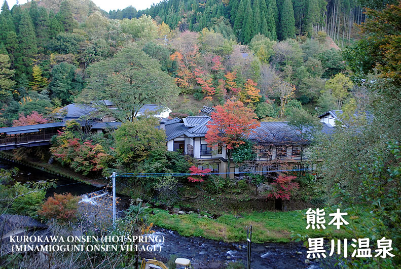 熊本　黒川温泉