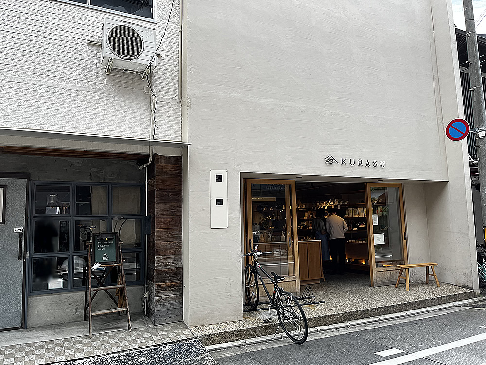 Kurasu Kyoto（クラス） 京都をベースとしているスペシャルティコーヒーショップ スペシャリティコーヒーを楽しめる　高倉通近く