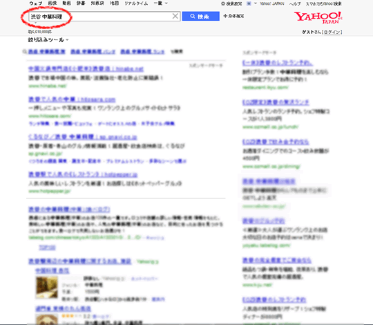 ホームページの検索のされ方 ホームページ作成会社 web戦略 webマーケティング会社 sunchildren サンチルドレン