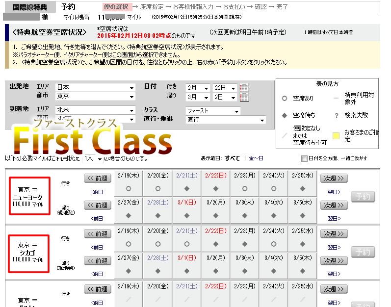 JALマイレージ　JALカード　ニューヨーク１１００００マイル