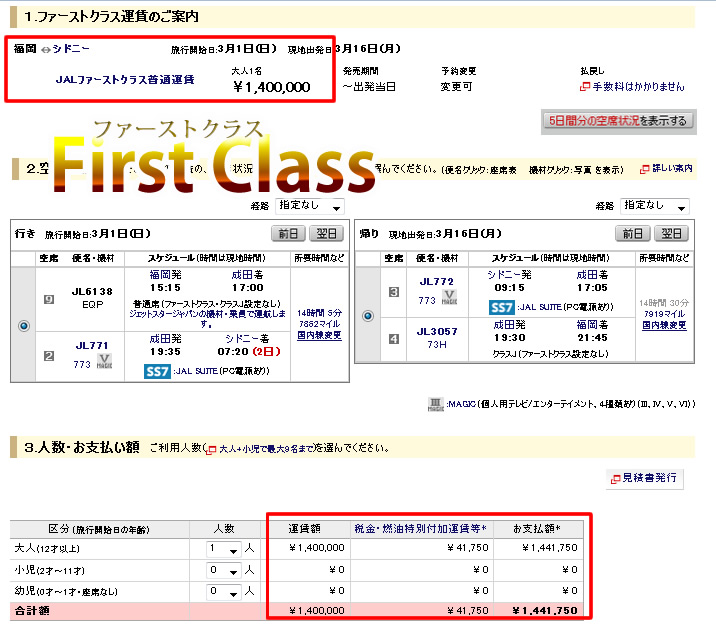 シドニーにファーストクラス　JALでいく JALカード