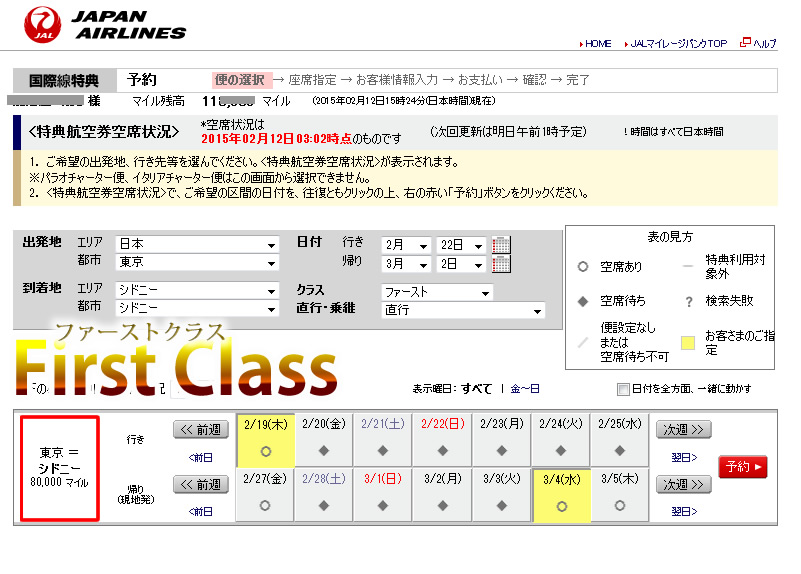 ファーストクラスで　シドニーに遊びに行く