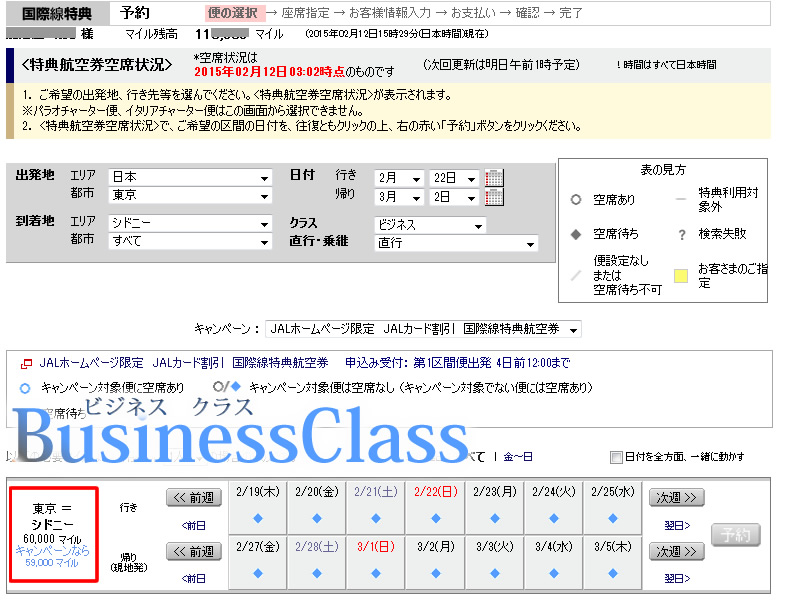 JALカードでシドニーに　ビジネスクラスで遊びに行く JALカード