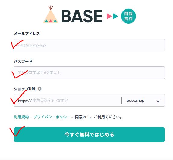 無料ホームページ申し込み