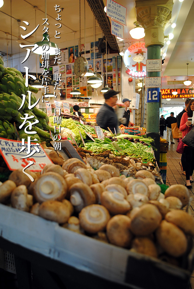 パイクプレイスマーケット　シアトルを歩く　アメリカ西海岸　旅行　seattle Pike Place Market