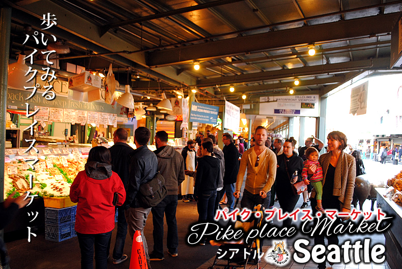 パイクプレイスマーケット　シアトルを歩く　アメリカ西海岸　旅行　seattle Pike Place Market