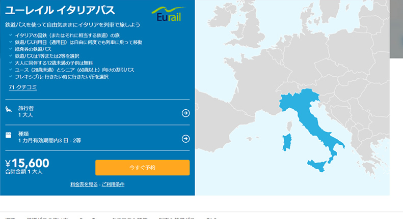 raileurope-レイルヨーロッパ　イタリアパス