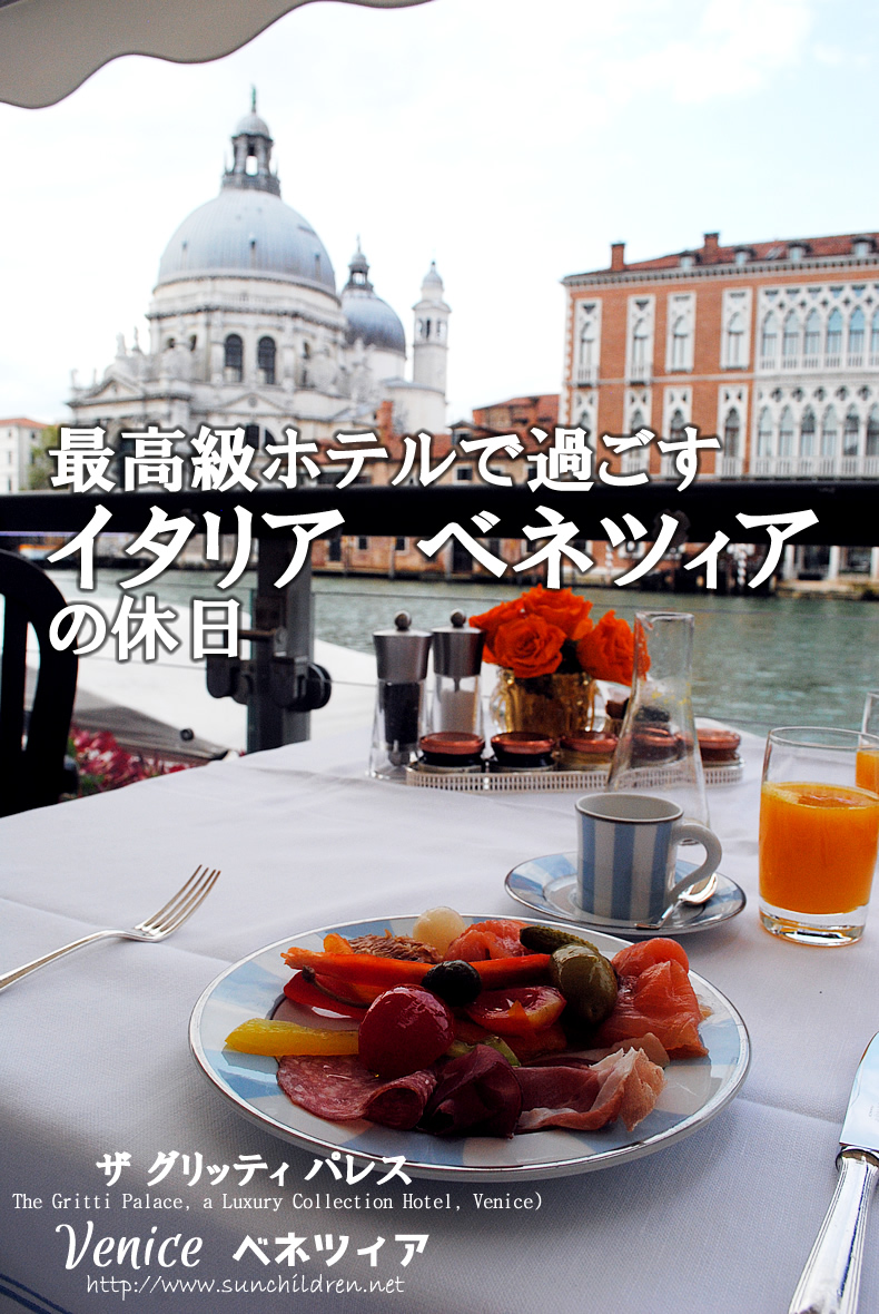 グリッティパレス　gritti　palace ベネツィア