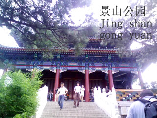 景山公園 北京
