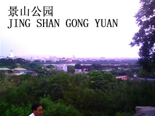 景山公園 北京
